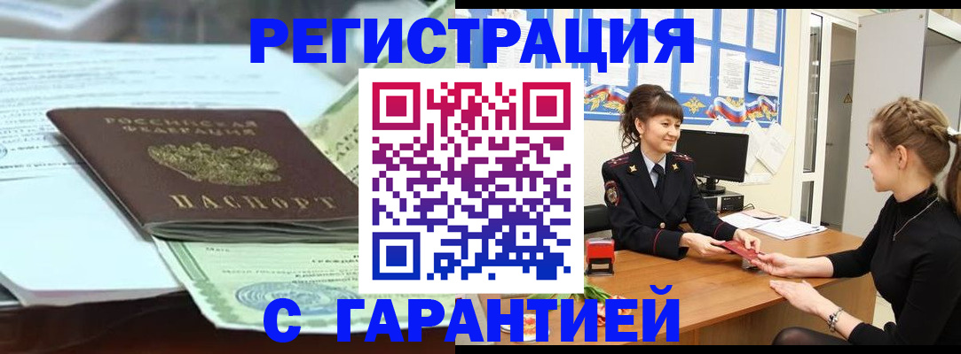 прописка от собственника в Волгореченске