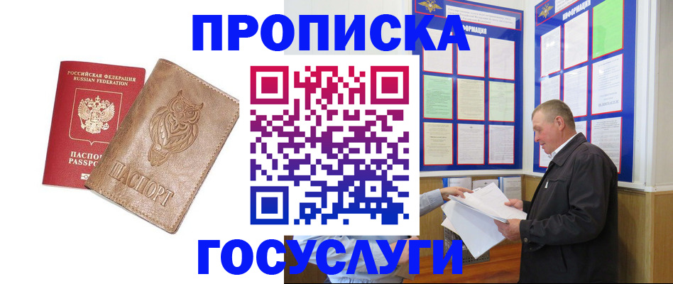 временная регистрация адрес в Волгореченске
