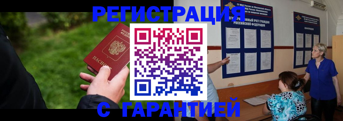 прописка регистрация в Волгореченске