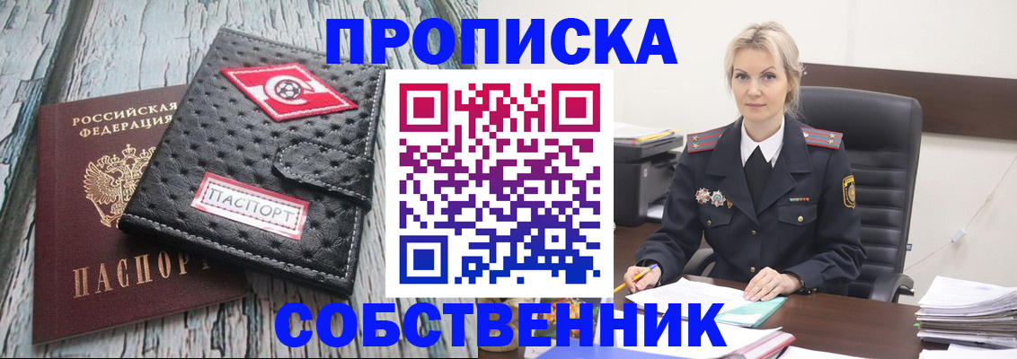 прописка для работы в Волгореченске